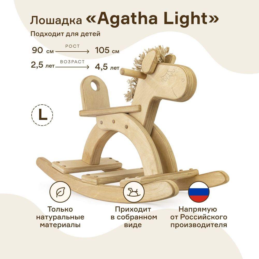Лошадка Agatha размер L, детская деревянная качалка WOODYCREW из берёзовой фанеры  #1