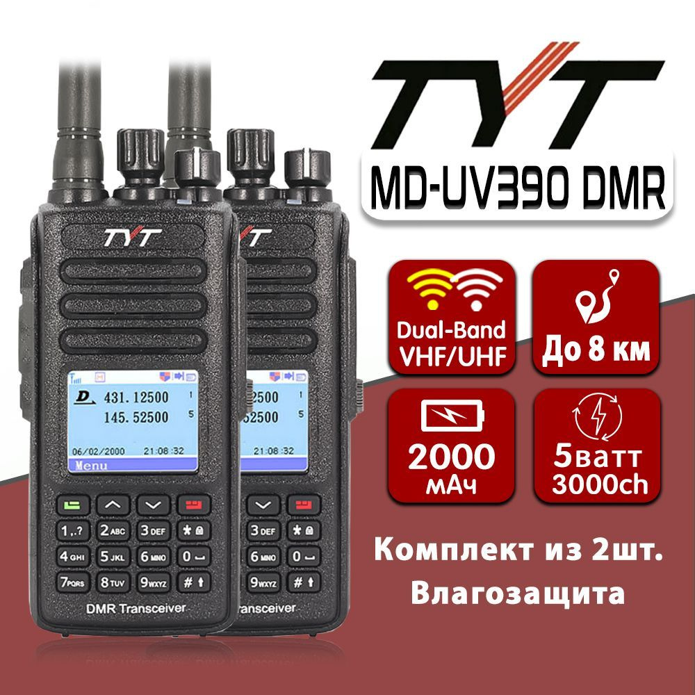 Рации tyt md-uv390. Радиостанция tyt md-uv390. Tyt md-uv390. Tyt md-uv390 dmr. Tyt md-uv390.