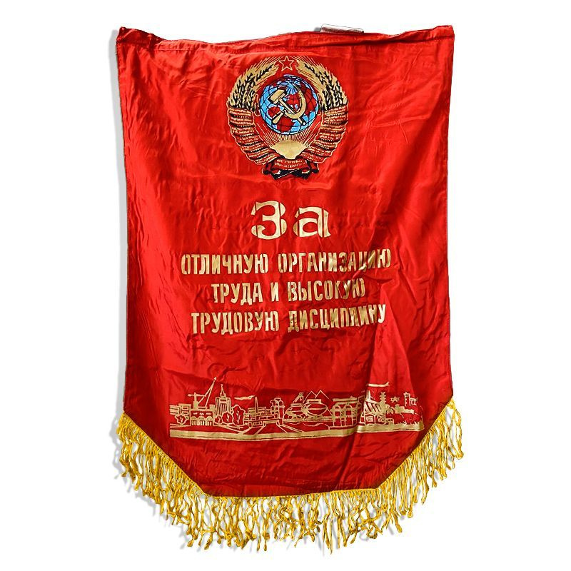 Вымпел советский "За отличную организацию труда и высокую трудовую дисциплину", 1985 года, СССР.  #1
