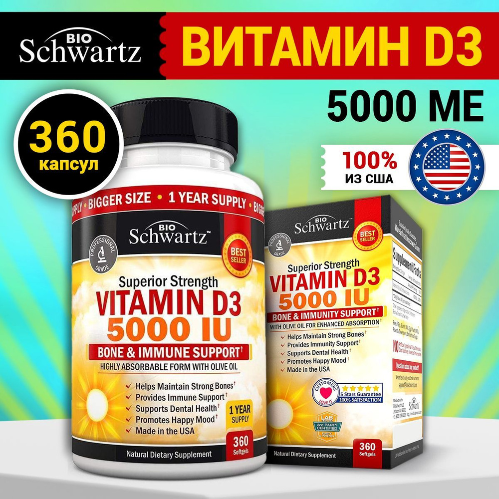 Витамин D3 5000 МЕ, BioSchwartz, 360 капсул, для костей, зубов, кожи