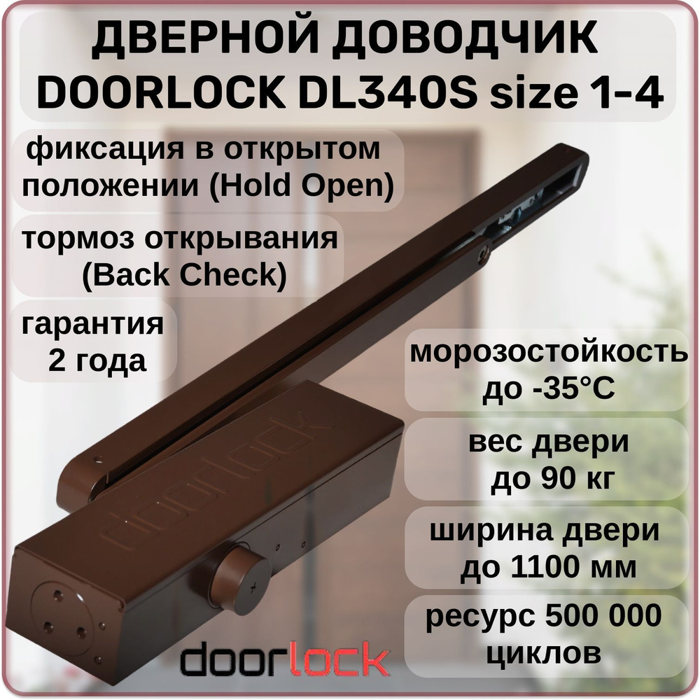 Доводчик дверной DOORLOCK DL340S size 1-4 морозостойкий, уличный, для калитки до 90кг. с фиксацией, ветровым #1