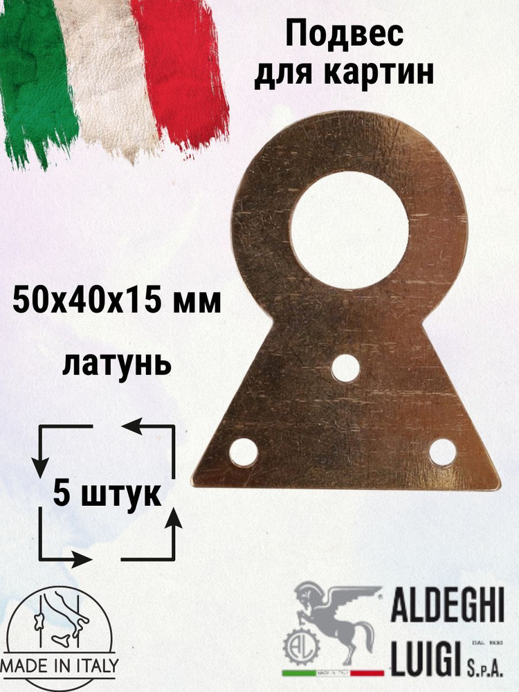 Подвес для картин 50х40х15 мм, латунь, 5 шт. #1