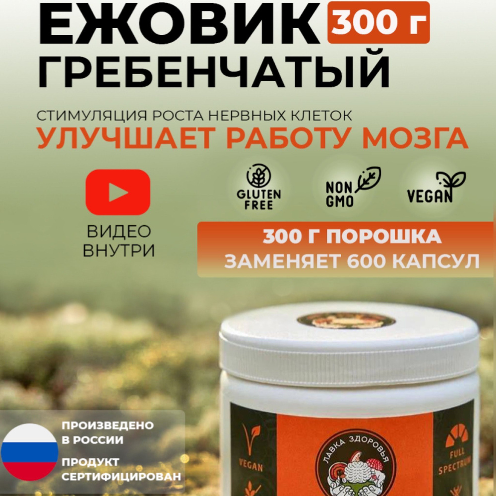 Лавка Здоровья Грибы сушеные Ежовик гребенчатый 300г. 1шт.  #1