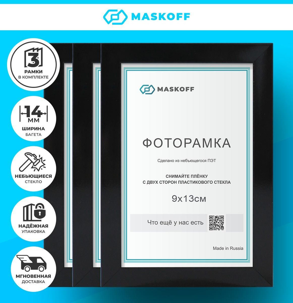 MaskOff Фоторамка, 3 фото #1