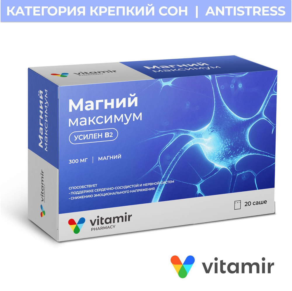 Магний Максимум VITAMIR антидепрессант от тревоги и бессонницы порошок в пакете 20 шт.  #1