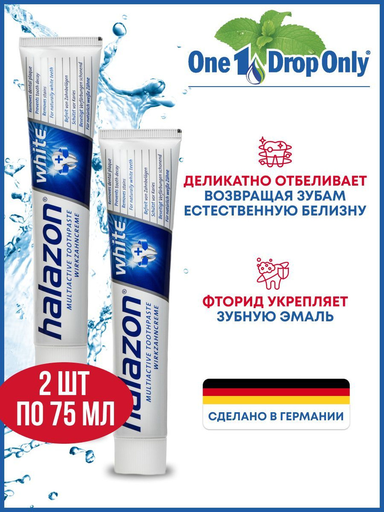 Зубная паста Halazon white, 2 шт по 75 мл, Германия, бережное отбеливание  #1