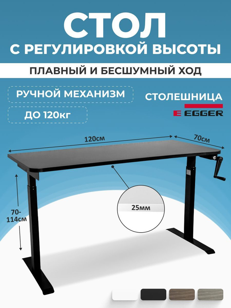 Геймерский игровой стол с механической регулировкой, черный, столешница ЛДСП 120x70x2,5см, модель подстолья #1