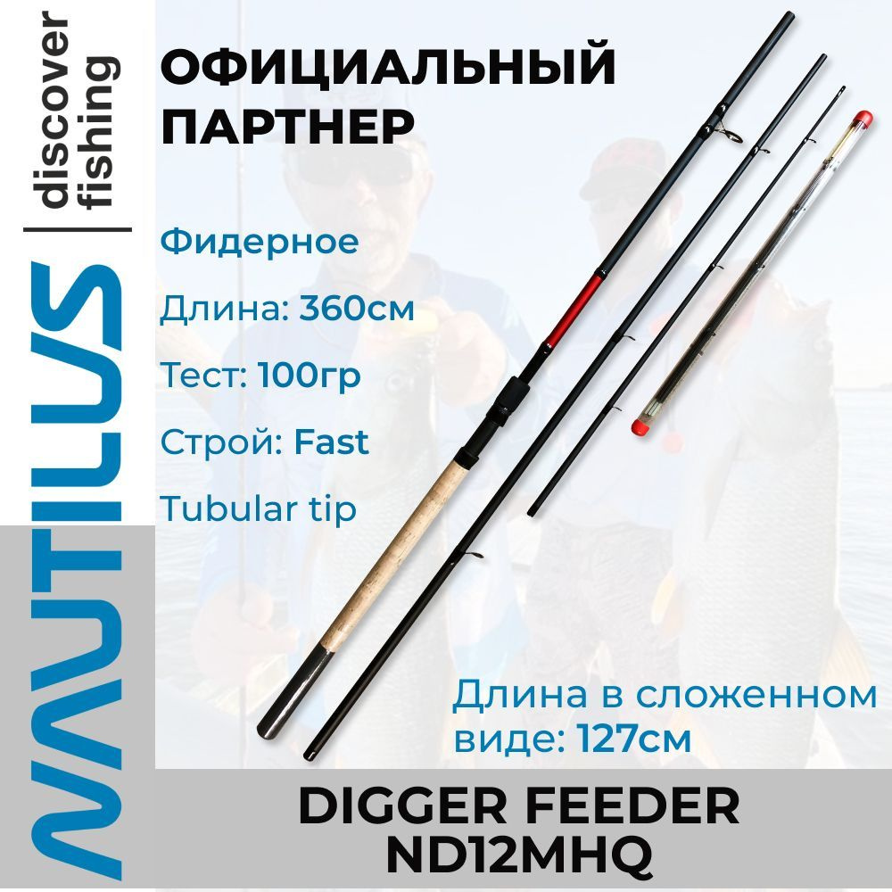 Удилище Nautilus Digger feeder ND12MHQ 360см 100гр #1