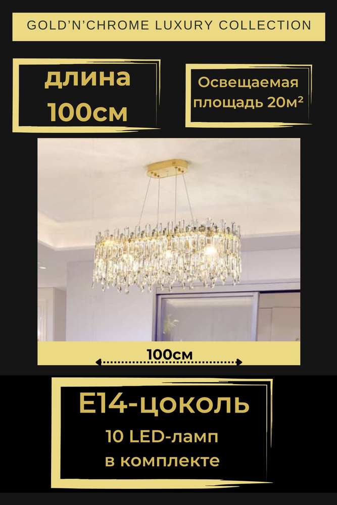 Gold'n'Chrome Люстра подвесная, E14 #1