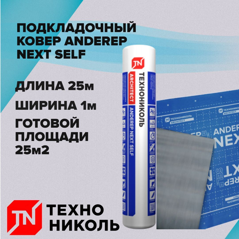 Подкладочный ковер ANDEREP NEXT SELF 25 Х 1 М #1