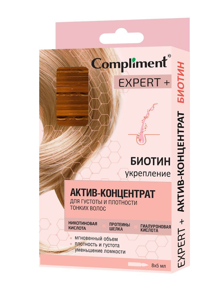 Compliment Актив-концентрат для густоты и плотности тонких волос EXPERT+, 8х5мл  #1
