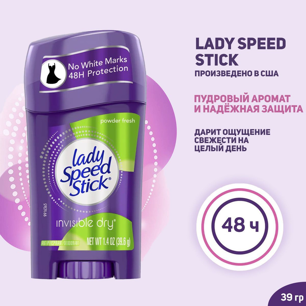 Дезодорант-антиперспирант Lady Speed Stick Powder Fresh, твердый дезодорант - стик, 39,6 гр  #1