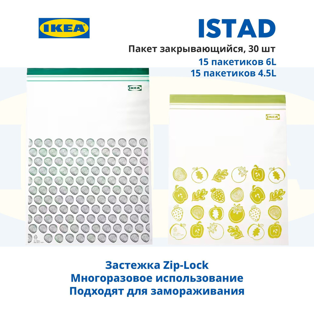 IKEA Пакет для хранения продуктов, 29х38 ; 27х31 см, 30 шт #1