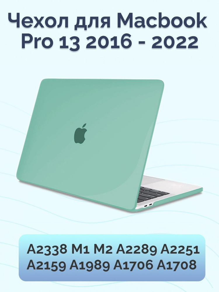 Чехол для Macbook Pro 13 2016-2022 #1