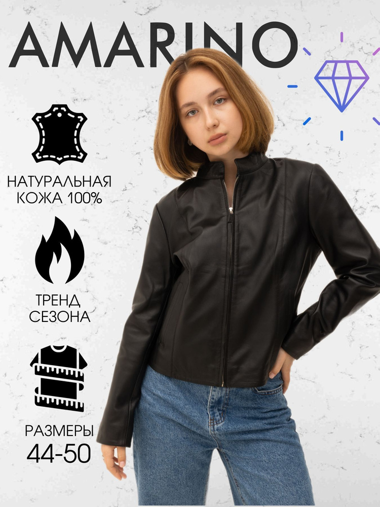 Куртка кожаная AMARINO Fashion #1