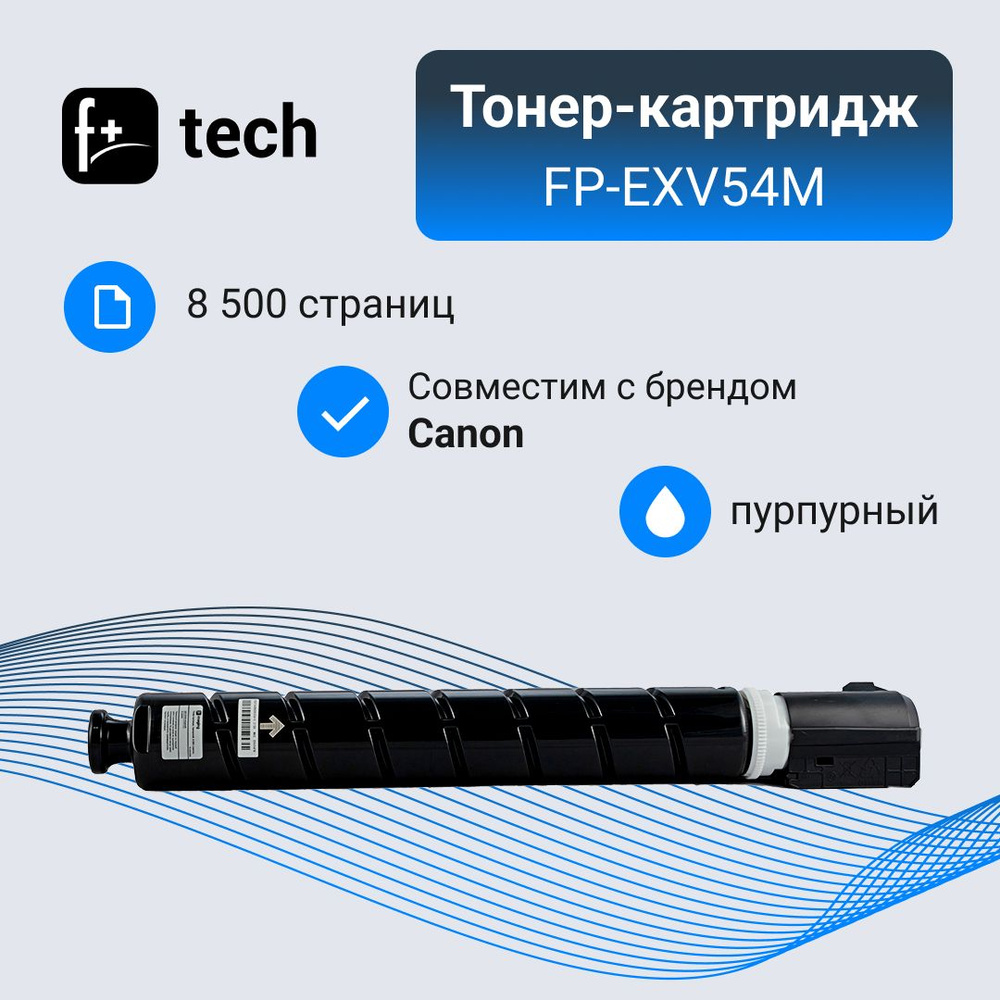 F+Imaging Тонер-картридж, совместимый, Пурпурный (magenta), 1 шт #1