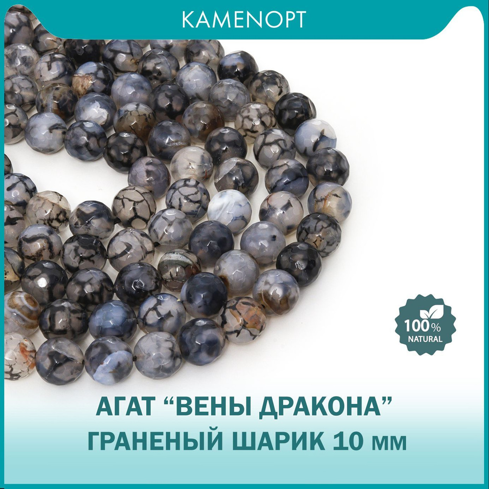 Агат "Вены Дракона" бусины граненые 10 мм, около 37 шт, цвет: Халцедон, на нитке  #1