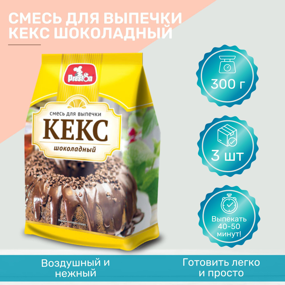 Смесь для выпечки Кекс Шоколадный 3 шт., 300 гр. #1