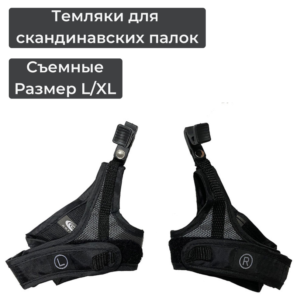 Темляки съемные CMD Sport, L-XL #1