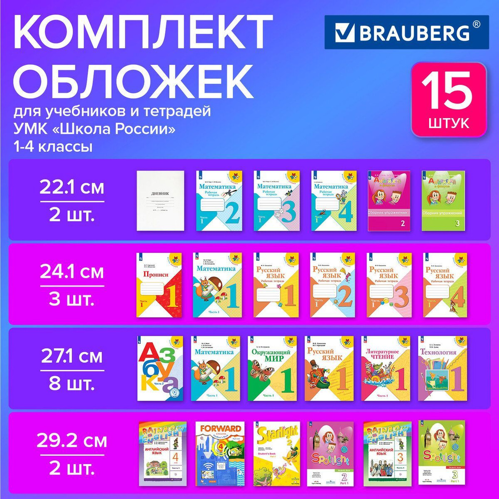 Обложки для тетрадей и учебников, НАБОР 15 шт., ПЛОТНЫЕ, 110 мкм, ПВХ, универсальный размер, прозрачные, #1