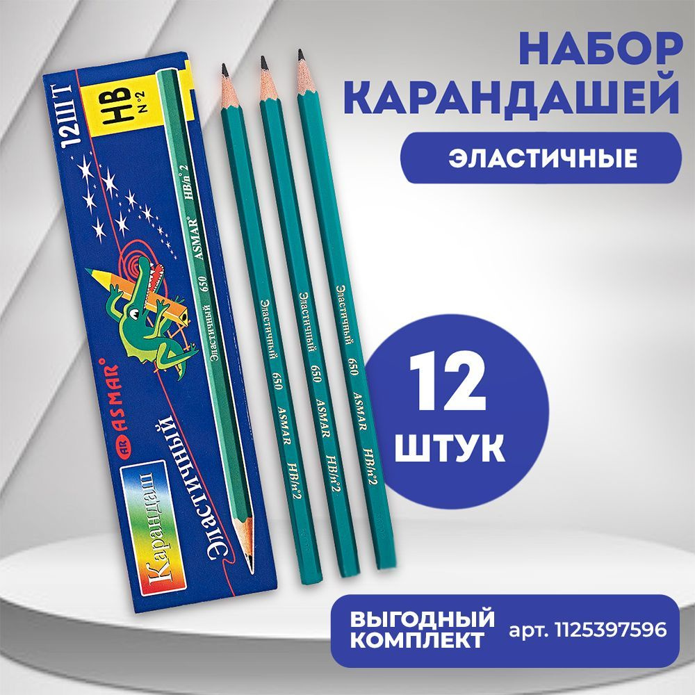 Набор карандашей, эластичный корпус, HB №2, 12 шт. #1