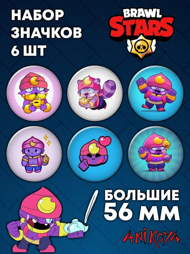 Набор значков Бравл старс значки на рюкзак Brawl Stars мерч #1