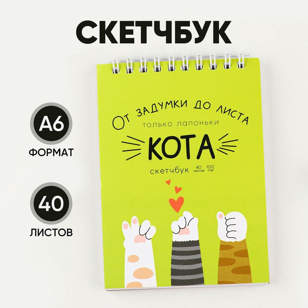 ArtFox Скетчбук #1