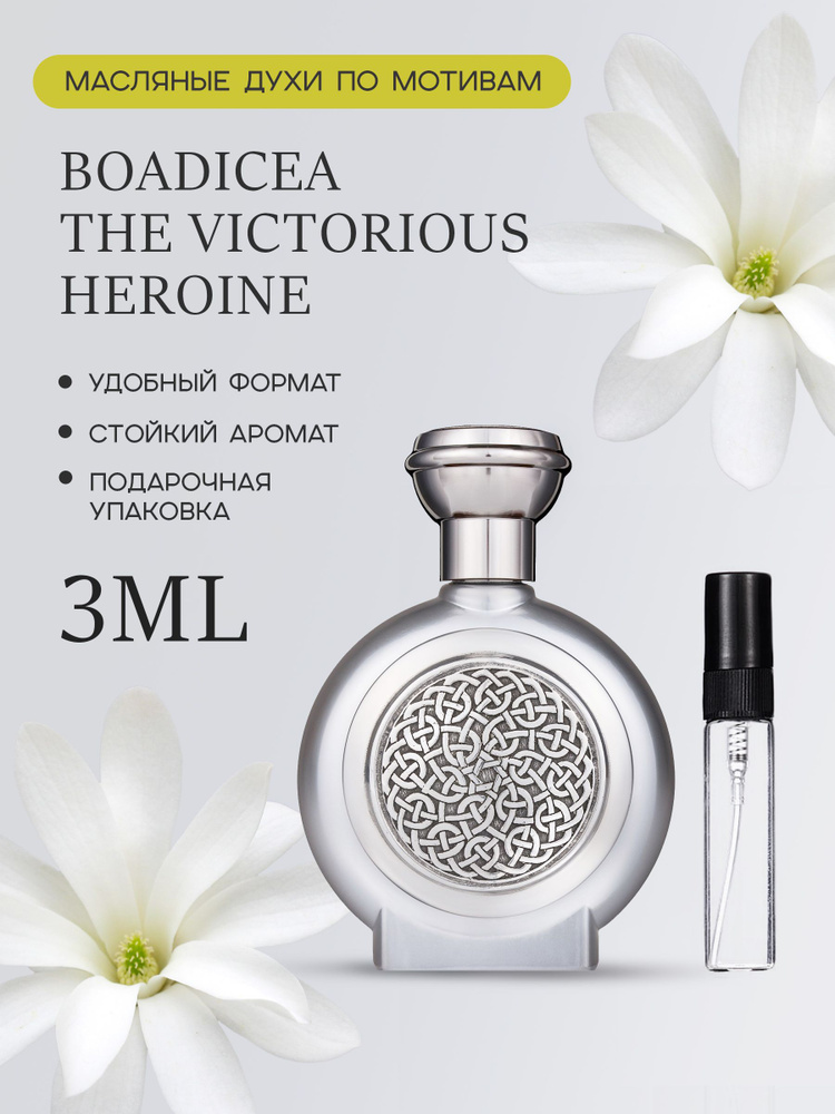 Luzi BOADICEA THE VICTORIOUS heroine Духи-масло 3 мл #1
