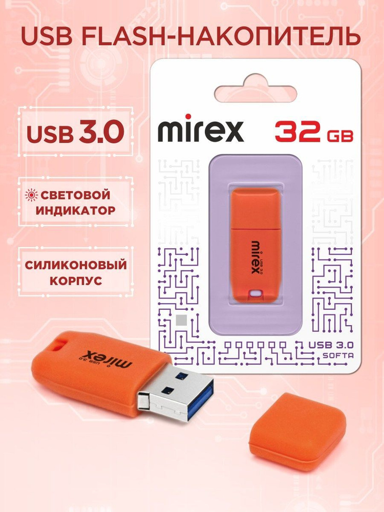 USB флеш-накопитель 3.0 Mirex SOFTA ORANGE 32 ГБ #1