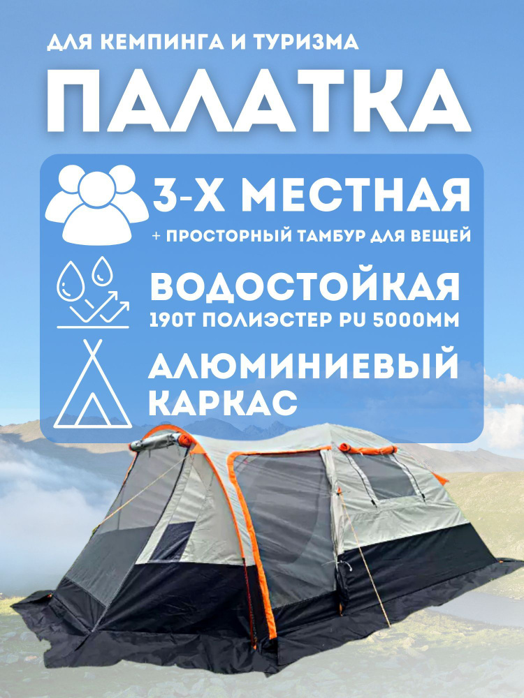 MirCamping Палатка 3-местная #1