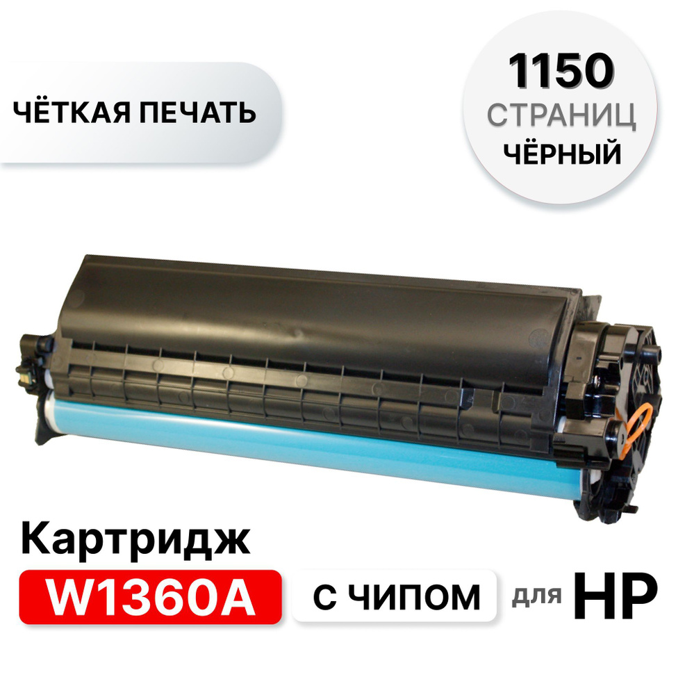 Картридж W1360A для HP LJ M207/211/M236 черный ELC (1150 стр) c чипом #1