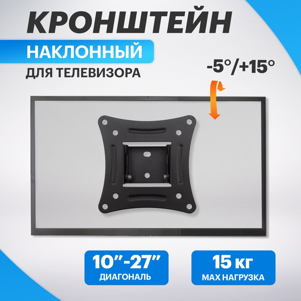 Кронштейн для телевизора 10-27 дюйма настенный REXANT #1