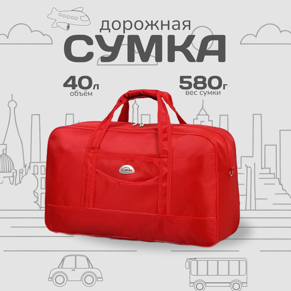 SVAShop Сумка дорожная #1