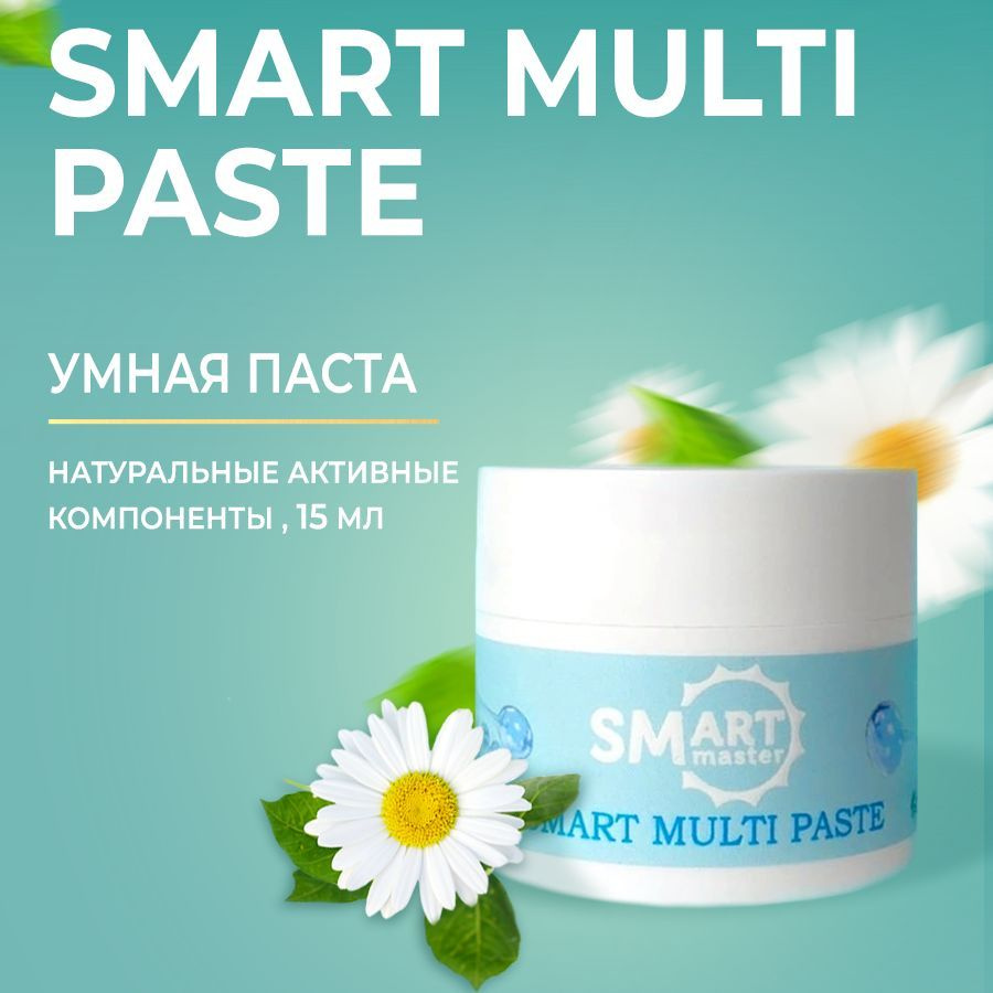 Косметическое масло Smart Master Мульти Паста Organic 15мл для рук, ног, кожи тела и лица, средство против #1