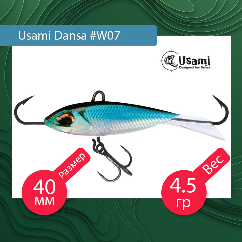 Балансир для зимней рыбалки Usami Dansa 40мм цвет #W07 #1