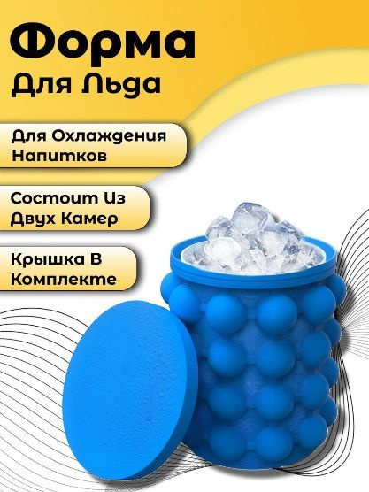 Форма для льда АМ-297 / Ведерко для льда, d-10,5 см. / Ведро для охлаждения напитков  #1
