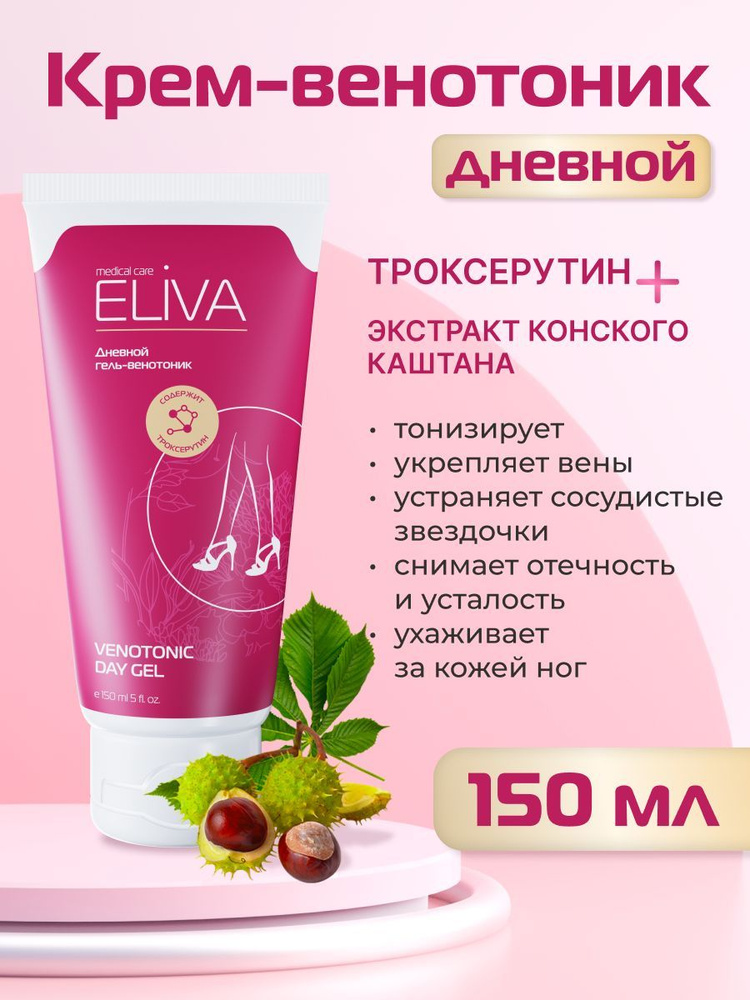 ELIVA Дневной венотоник 150 мл #1