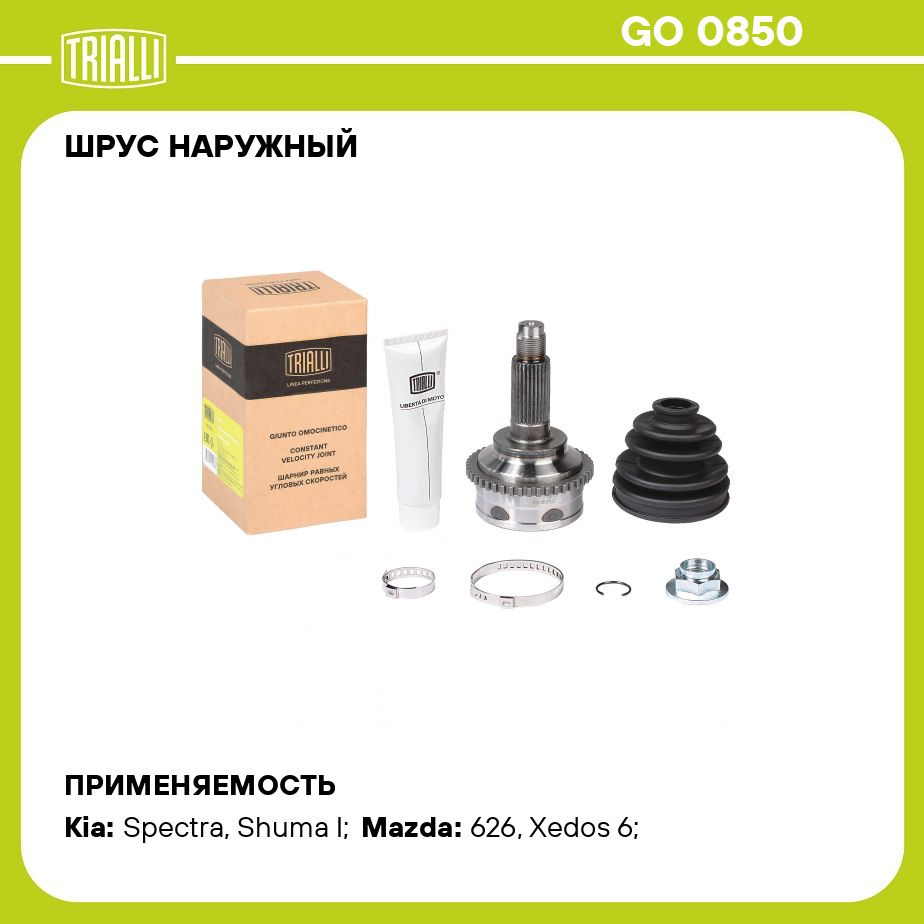 Шрус наружный spectra иж. Ki010. Шрус наружный hdk арт. Шрус спектра артикул. Шрус спектра артикул.