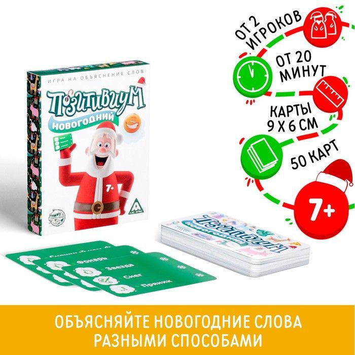 Новогодняя настольная игра Новый год: Позитивиум , 50 карт, 7+ .  #1