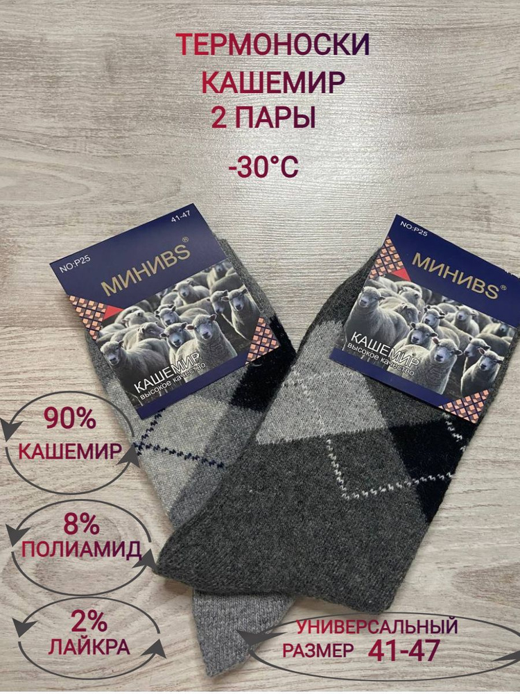 Термоноски МИНИBS, 2 пары #1