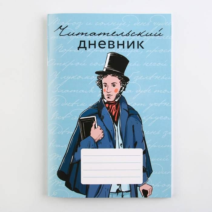 Читательский дневник "Школьный", мягкая обложка, формат А5, 48 листа., 1 шт.  #1