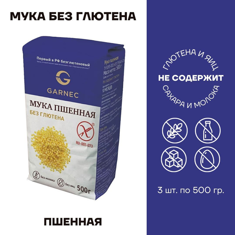 Мука Garnec Гарнец без глютена Пшенная 3 шт по 500г #1