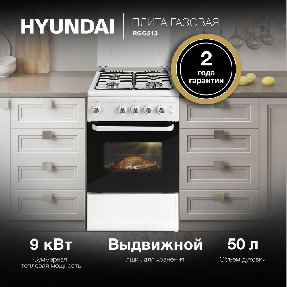 Плита газовая Hyundai RGG213 белый, металлическая крышка, решетка эмаль  #1