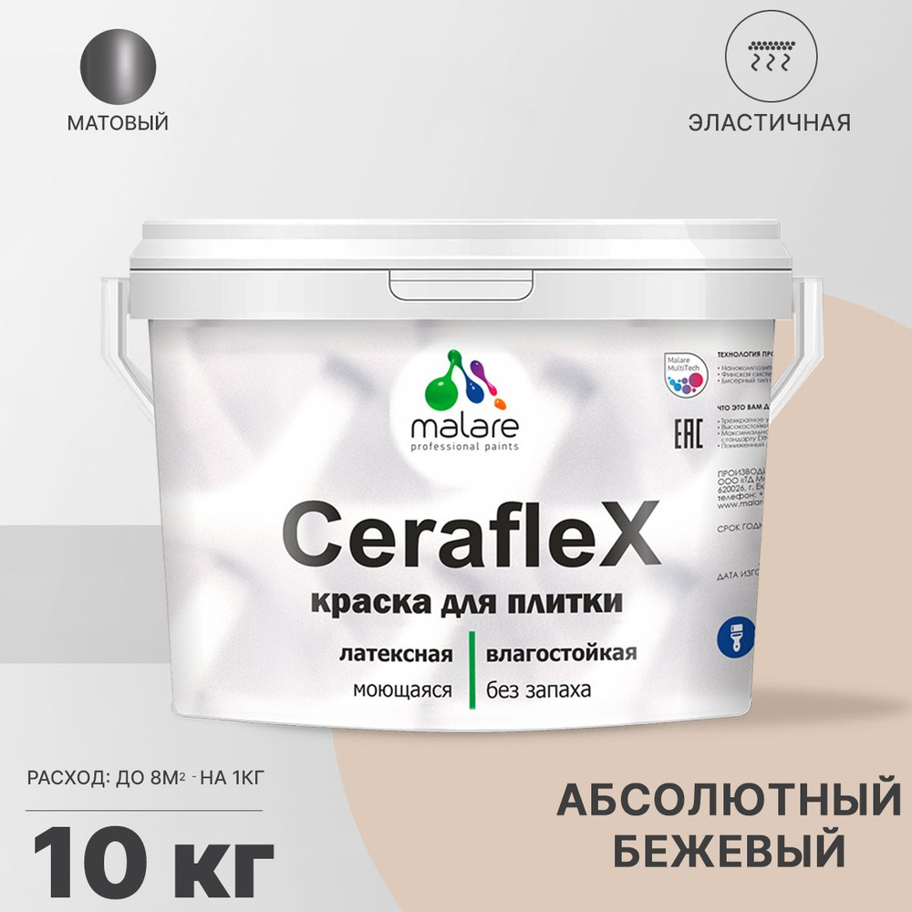 Краска Malare Ceraflex (серия "Пастельные тона") для керамической и кафельной плитки, стен в кухне и #1