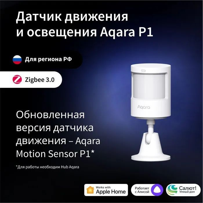 Датчик движения Aqara Motion Sensor P1 #1
