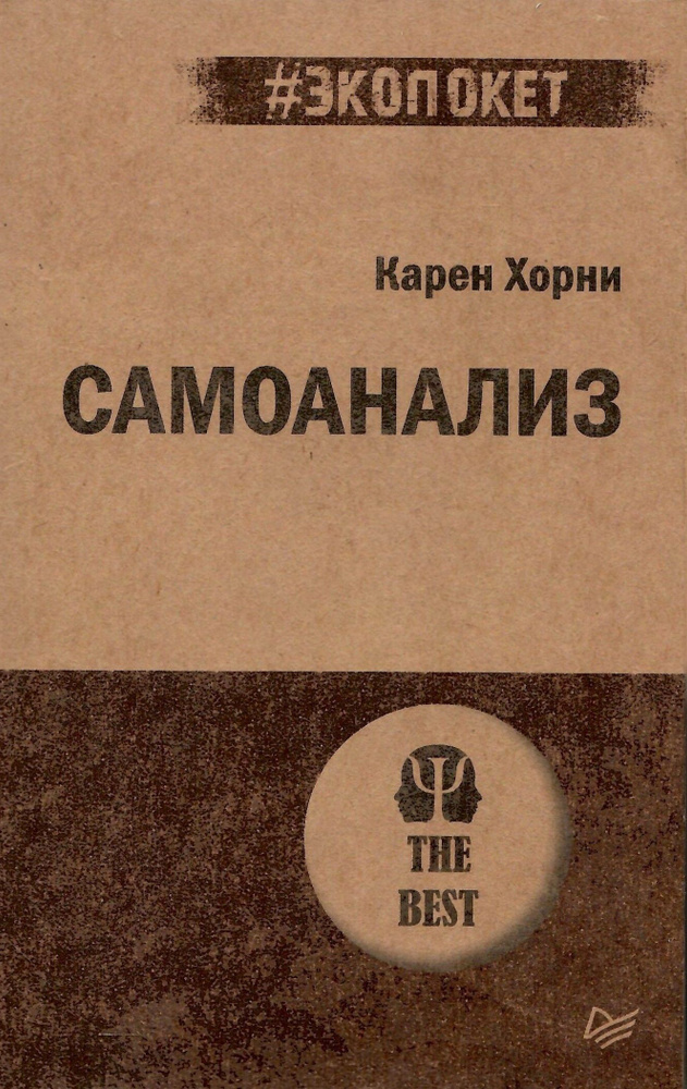 Победи депрессию прежде, чем она победит тебя (#экопокет) | Лихи Роберт  #1