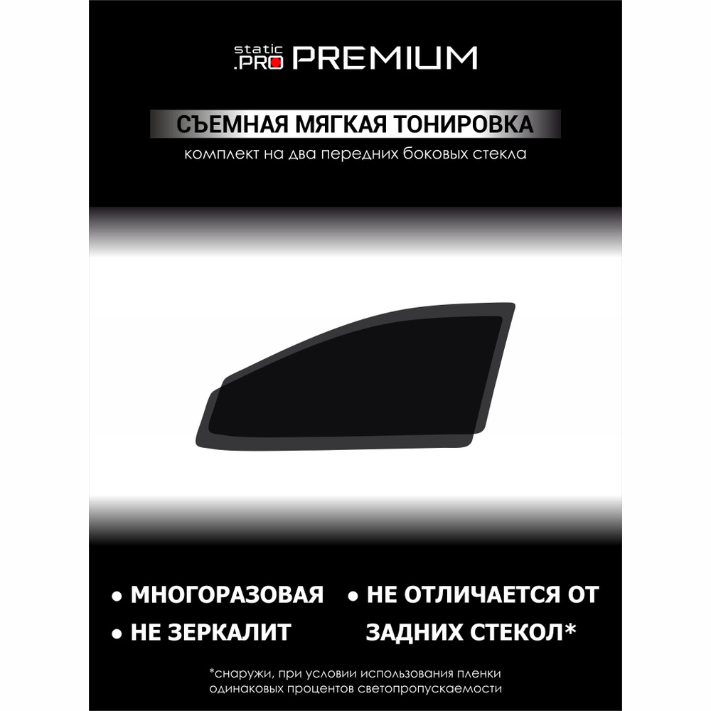 Тонировка съемная NOX Static, 20%, 45x95 см купить по выгодной цене в  интернет-магазине OZON (1543863127)