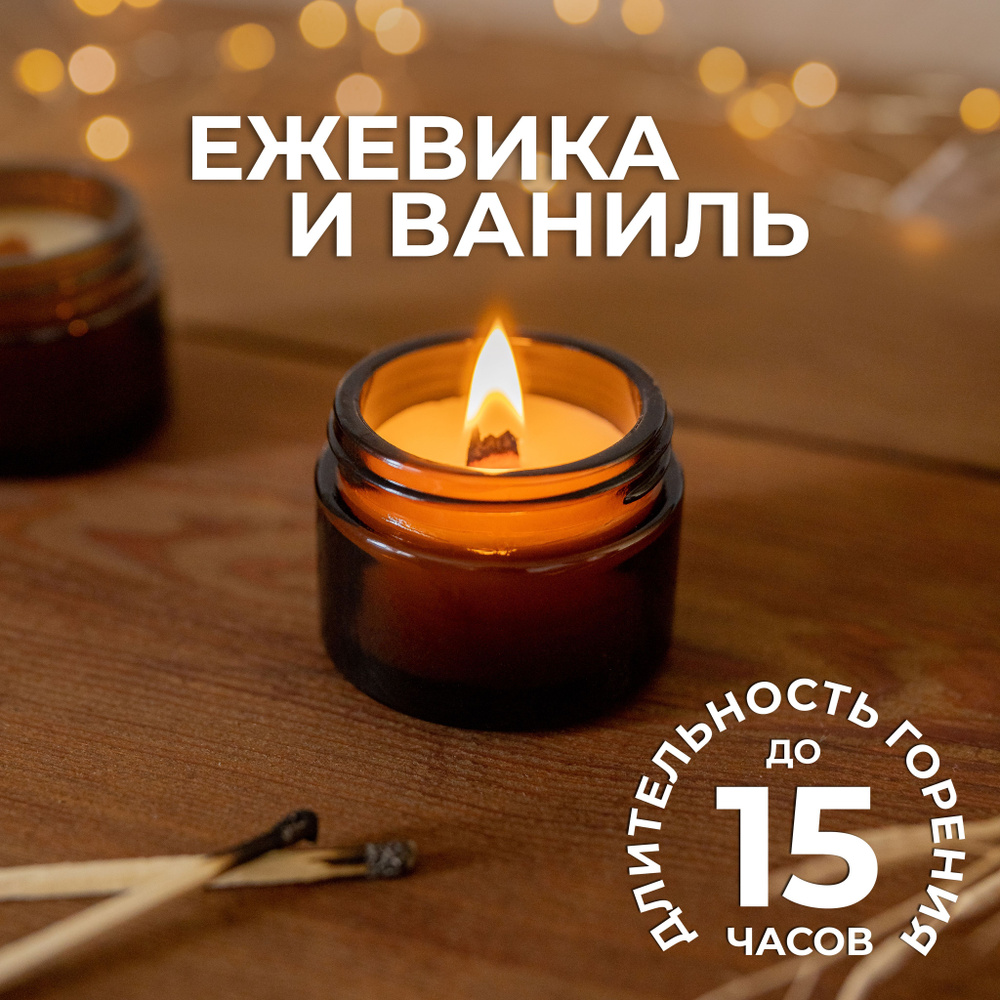 Ароматическая свеча для дома с ароматом: Ежевика и Ваниль  #1