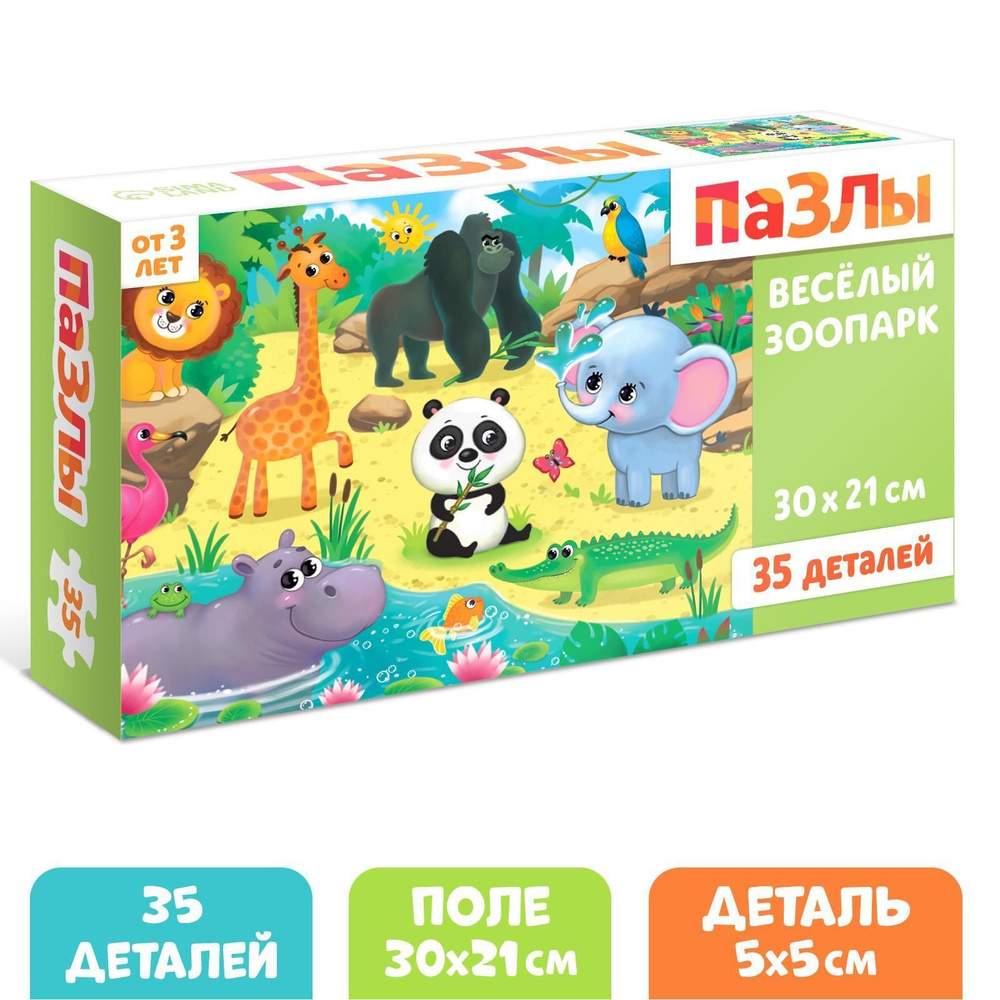 Пазлы для детей, Puzzle Time "Весёлый зоопарк" 35 элементов, головоломка, животные, пазл, для малышей #1