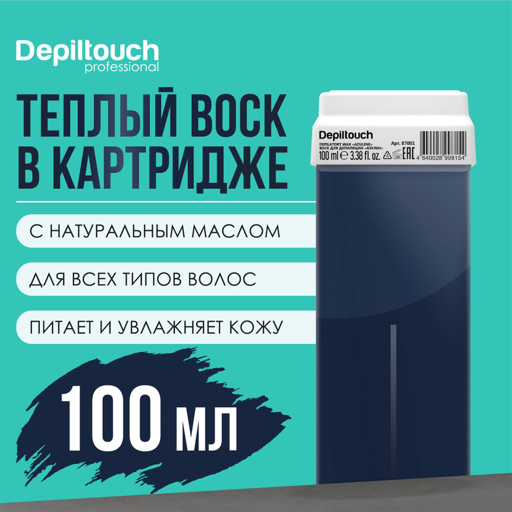 Воск для депиляции в картридже DEPILTOUCH PROFESSIONAL натуральный Азуленовый, 100 г  #1